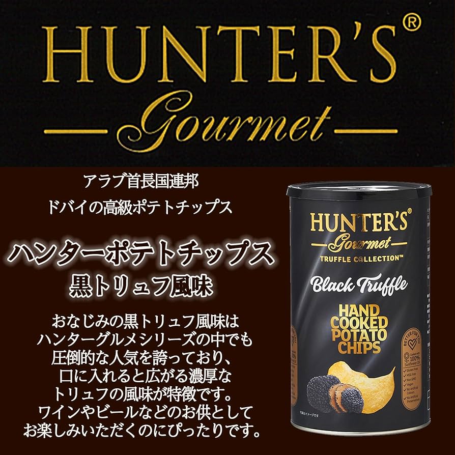 成城石井　ハンターズ　黒トリュフ　ポテトチップス　ハンター　Big缶 ハンターズ 黒トリュフフレーバーポテトチップス 125g – 成城